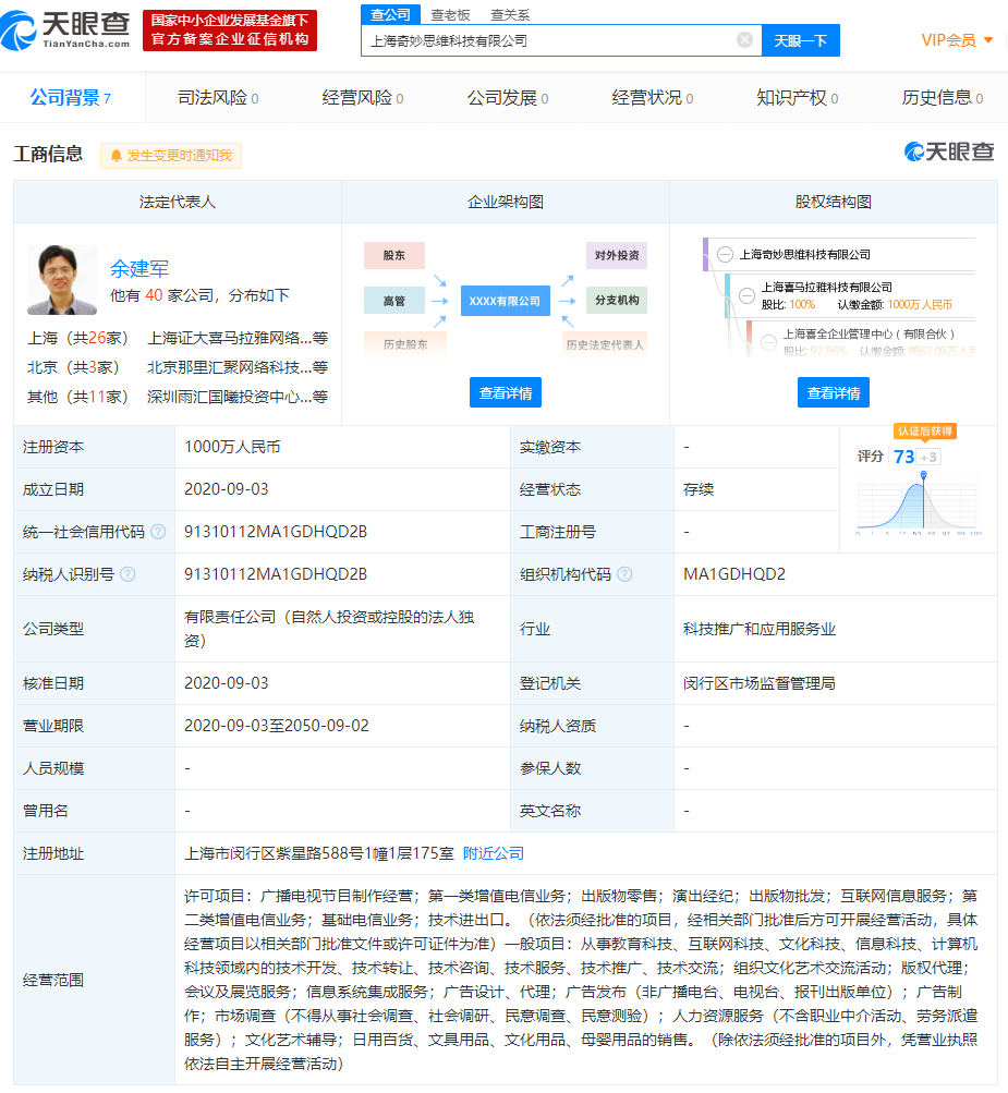 上海喜马拉雅科技成立新公司，注册资本1000万人民币，布局第一类增值电信业务