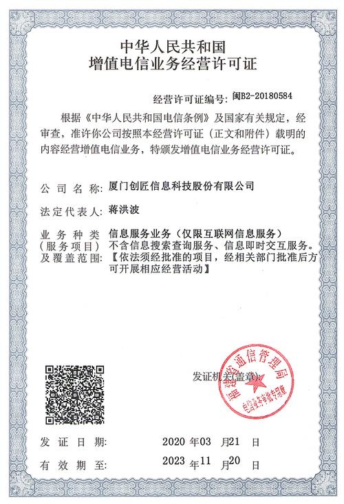 ICP经营许可证与第一类增值电信业务 合规开展在线数据处理的必备资质