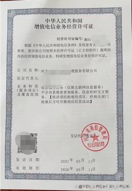 石家庄桥西区第一类增值电信业务许可证申请材料清单