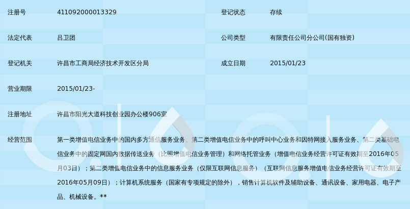 长城宽带网络服务许昌分公司第一类增值电信业务解析